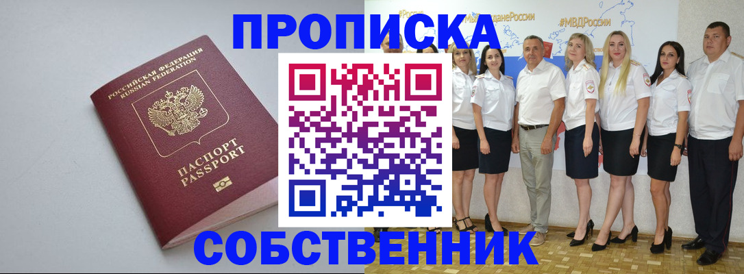 временная регистрация для школы в Бахчисарае