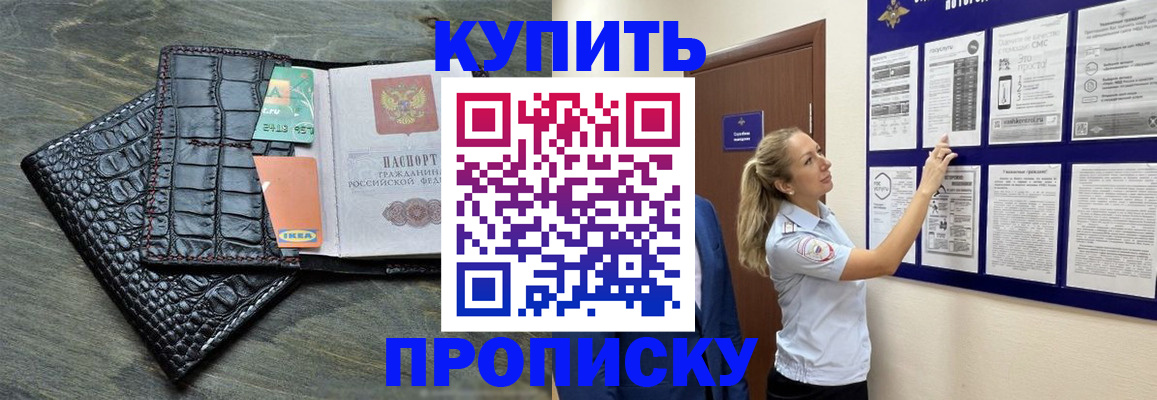прописка штамп в Бахчисарае