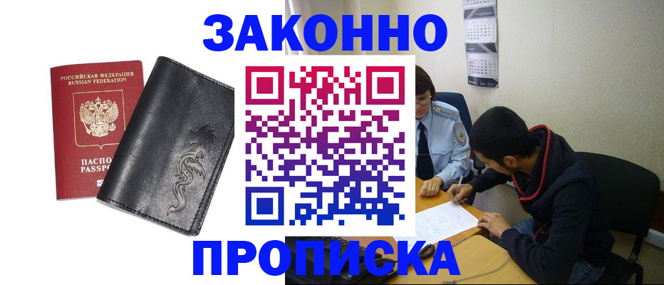 прописка штамп в Бахчисарае