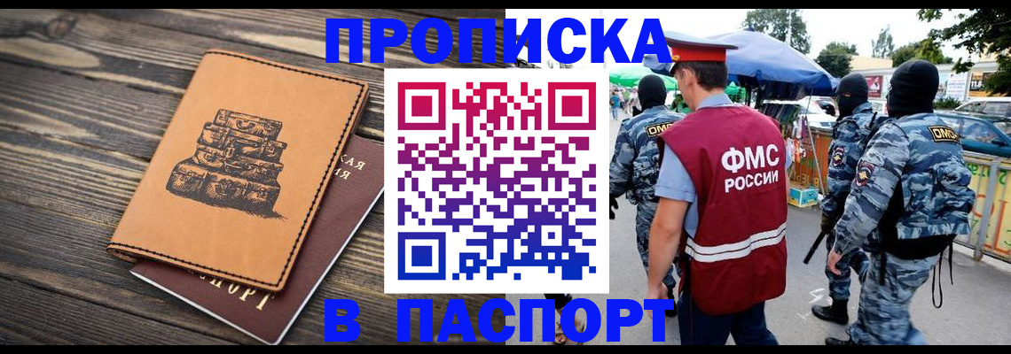 временная регистрация 2025 в Бахчисарае