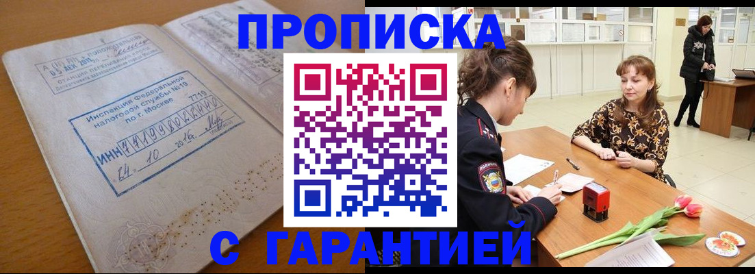 прописка штамп в Бахчисарае