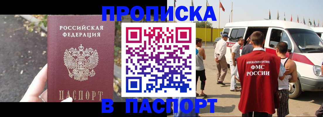 прописка в квартире в Бахчисарае